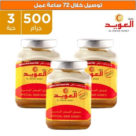 اشتري العويد عسل السدر المميز المشبع بغذاء ملكات النحل 3 × 500 جم