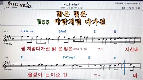 He `starlight김동완전소미👍노래 반주 코드 악보가라오케💋karaokesheet Musicchordmr