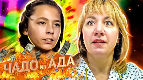 ЧАДО ИЗ АДА С карточки ушло 300 тысяч 3 СЕЗОН 9 СЕРИЯ - YouTube