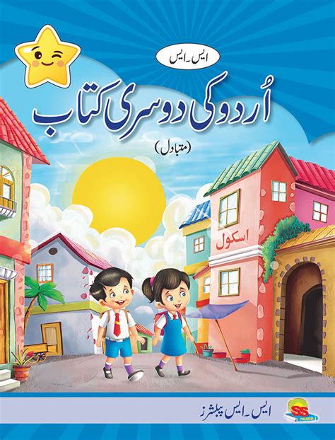 S S Urdu Book 2 S S Publishers