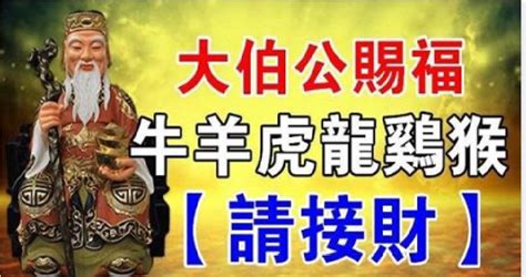 大伯公賜福，6大生肖【請接財】8天內發橫財中大獎 Peekme