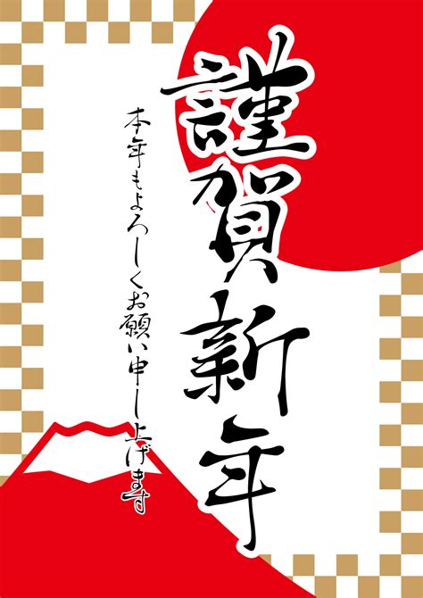 謹賀新年01の張り紙 フリー張り紙素材 はりがみや