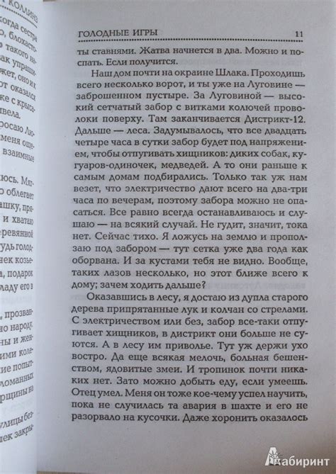 Книга: Голодные игры - Сьюзен Коллинз. Купить книгу, читать рецензии ...