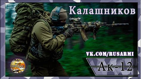 Автомат АК-12: окончательный вариант 2016 - YouTube
