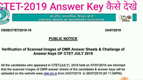 CTET 2019 How To Checked Answer Key OMR Sheet YouTube