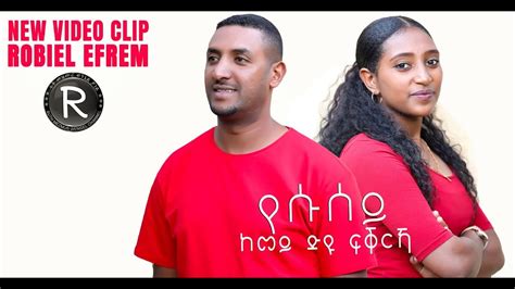 Robiel Efrem 2020 የሱሰይ ከመይ ድዩ ፍቕርኻ New Eritrean Tigringa Mezmur