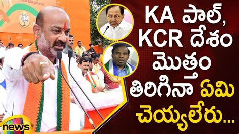 Bandi Sanjay Counters Cm Kcr And Ka Paul In Quthbullapur Meeting