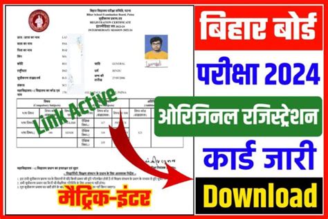 Bseb Bihar Board Matric Inter Original Registration Card 2024 मैट्रिक