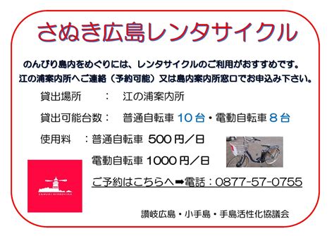 レンタサイクル（広島） 香川県丸亀市広島「ふれ愛の町ひろしまをつくる会」（公式）