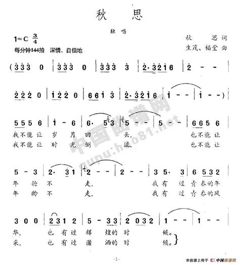 民歌曲谱 秋思01 民歌曲谱 秋思01曲谱下载简谱下载五线谱下载曲谱网曲谱大全中国曲谱网 中国网上音乐学院
