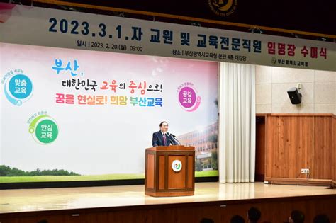 동정·방문 하윤수 부산교육감 20일 교원·교육전문직 임명용장 수여