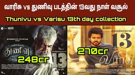 Varisu Vs Thunivu Day 13 Worldwide Box Office Collection Varisu 13th