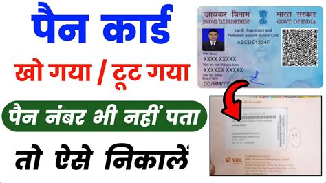 Pan Card Number Kaise Pata Kare 2023 L How To Find Pan Card Number L