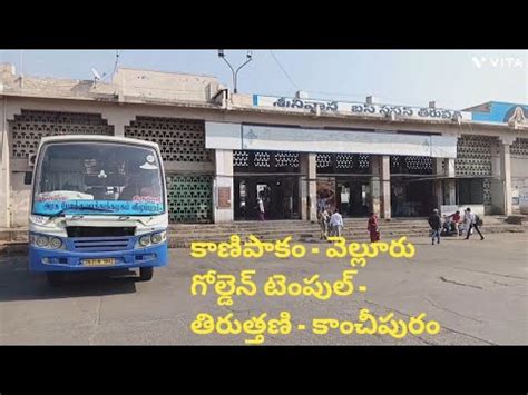 Tirupati Bus Stand To Kanipakam Vellore Golden Temple Tiruttani