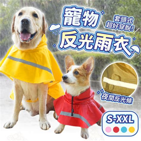 【宅鋪子】寵物素色斗篷雨衣 寵物衣服寵物雨衣狗狗雨衣斗篷雨衣狗雨衣防水雨衣 宅鋪子【滿百元出貨】【台灣現貨】【服務第一