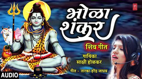 Watch Popular Marathi Devotional Video Song Bhola Shankar Sung By