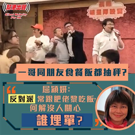 一哥同朋友食餐飯都抽秤？ 屈穎妍：反對派常跟肥佬黎吃飯，何解沒人關心誰埋單？