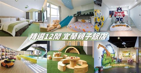 【2024親子住宿】全台30間親子飯店推薦，遊戲室、親子房，在飯店就能玩一整天 瑄瑄 ＆ G先生