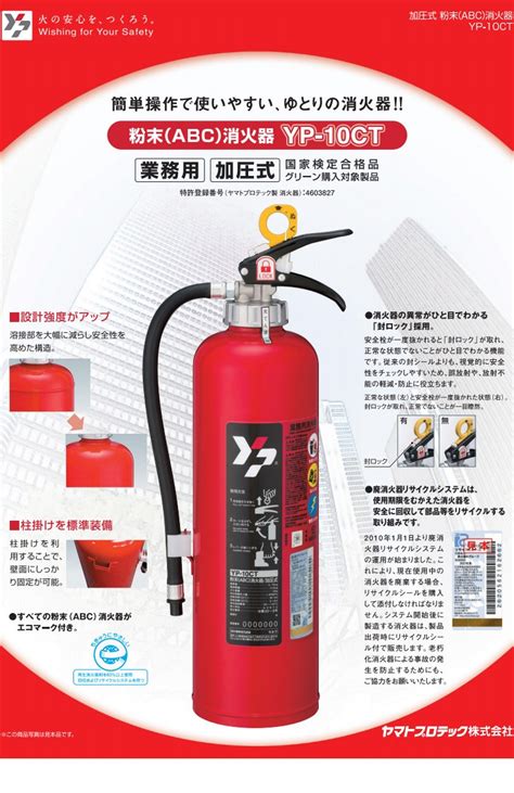 消火器 完全受注生産品 Yp 10ct 10型 加圧式 粉末abc ヤマトプロテック 同梱不可 一番人気物