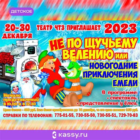 ⚡ Не по щучьему велению ⚡ Театр ЧТЗ Билеты 36jrwv Не