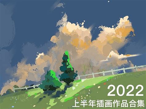 2022年上半年插画合集陆启超 站酷zcool