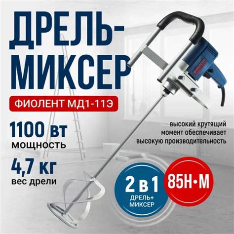 Миксер строительный МД1-11Э МД1 11Э, 1100 Вт - купить строительный ...