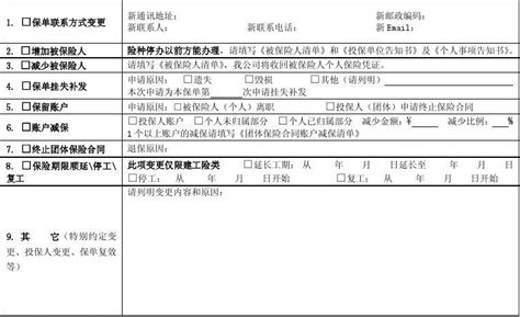 团体保险合同变更申请书word文档在线阅读与下载无忧文档