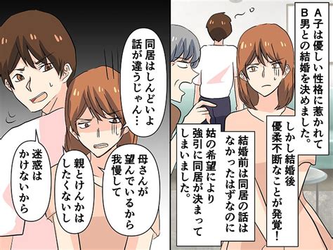 「いやいや、聞いてないわッ！！」【義両親との同居婚】→ 親のいいなり夫に《ブチ切れ》！！ Peachy ライブドアニュース