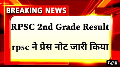 Rpsc 2nd Grade Final Result Cut Off RPSC 2nd Grade Hindi English SST