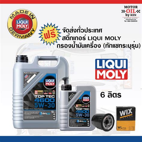 Liqui Moly Top Tec 4600 5w 30 6l Shopee Thailand