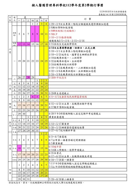 112學年 下學期行事曆 樹人醫護管理專科學校板 Dcard