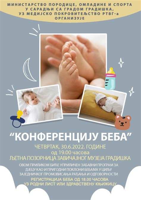 Конференција беба - ЈУ Културни центар Градишка