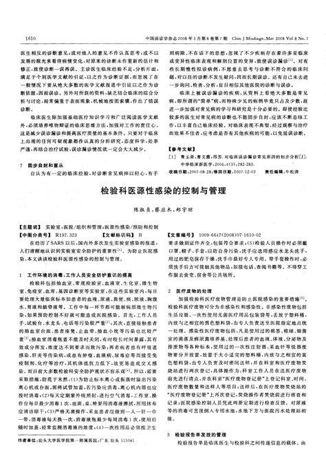 对临床误诊漏诊原因的分析word文档在线阅读与下载免费文档