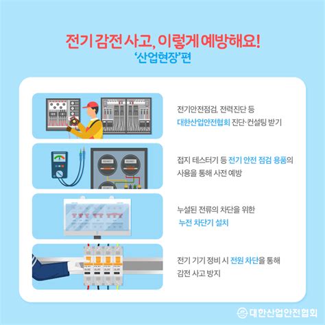 대한산업안전협회 카드뉴스