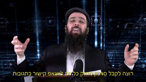 הרב יעקב בן חנן בעלי התשובה של הדור הם בחינת משיח בן דוד Youtube