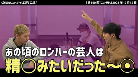 【切り抜き】次長課長の河本準一さんと話したけど、ロンハー時代の芸人は頭がオカシかった Youtube