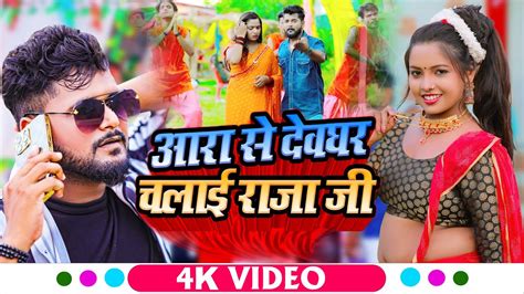 Video टुनटुन यादव आरा से देवघर चलाई राजा जी Tuntun Yadav Anupma Yadav Bolbam Song