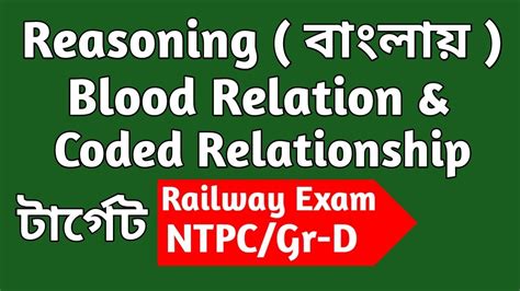 Blood Relation And Coded Relationship In Bengali For Rail Ntpc Gr D