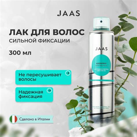 JAAS Лак для волос, 300 мл - купить с доставкой по выгодным ценам в ...