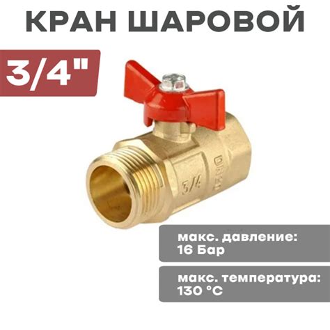 ПРАКТИК Кран шар. 3/4" г/ш бабочка 130 - купить по низкой цене в ...