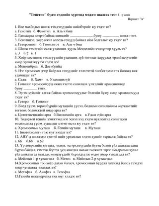 генетик 11 | PDF