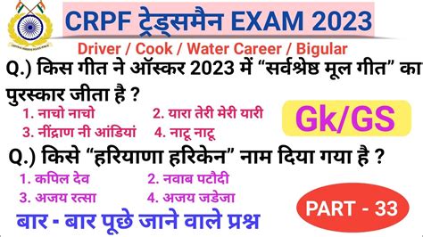 Crpf Trademan 2023 Gk Very Most Important Gk Questions Gk Quiz