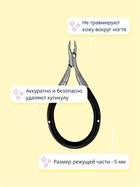 Кусачки St. Moriz для кутикулы с ручками-пружиной 5 мм купить по цене ...