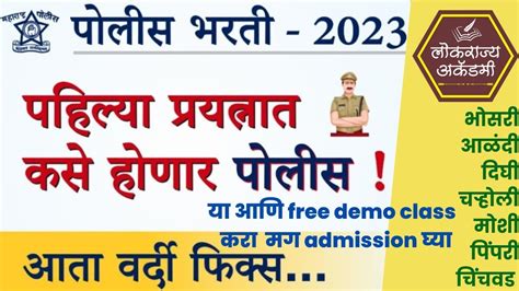 पलस भरत 2023 सवसतर महत police bharti new update 2023 offline