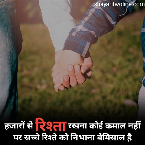 155 Best Rishte Shayari in Hindi रशत क ऊपर शयरय हद म पढ