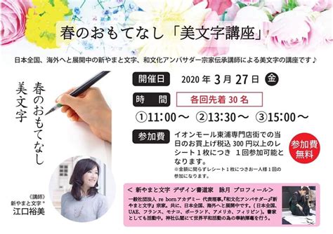 【美文字講座〜イオンモール東浦】 和文化教室和文化アンバサダー新やまと文字書道家育成