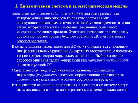 Динамические системы - презентация онлайн