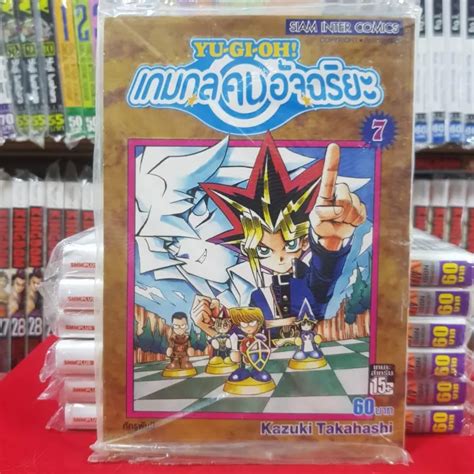 หนังสือการ์ตูน Yu Gi Oh ยูกิโอะ ยูกิ เกมกลคนอัจฉริยะ เล่มที่ 7 Lazada