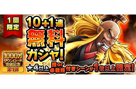 スマホアプリ『one Piece サウザンドストーム』が「1000万ダウンロード突破記念キャンペーン」を開催中！ ニュース One