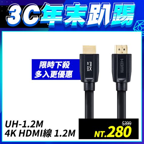 認證線px大通uh 12m Hdmi To Hdmi 4k 60hz公對公高畫質影音傳輸線12m連接線12米 Pchome 24h購物